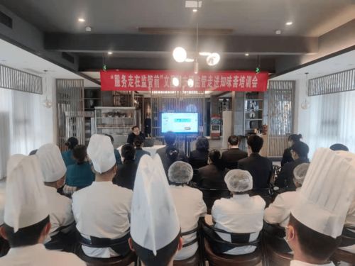 區(qū)市場(chǎng)監(jiān)管局開展餐飲服務(wù)食品安全操作規(guī)范宣傳培訓(xùn)工作會(huì)，筑牢“舌尖上的安全”防線