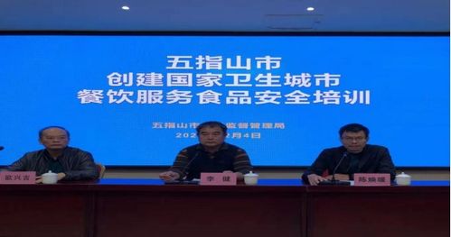 五指山市舉辦創建國家衛生城市餐飲服務食品安全專項培訓班